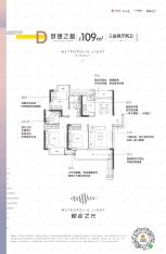 金地中奥九颂·都会之光D户型梦想之都109㎡户型图