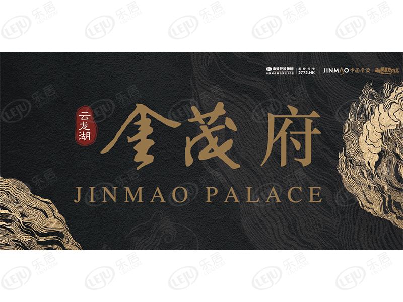 云龙湖商圈云龙湖金茂府最新价格出来啦，约27000元/㎡