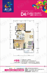 巢之恋D4户型户型图