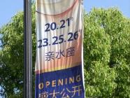仁恒河滨城二期