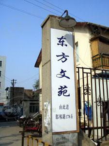 社区实景