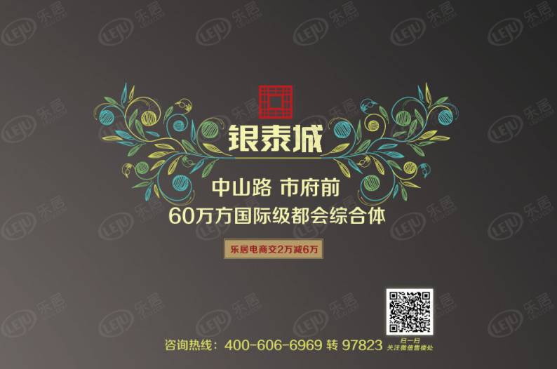 宁波银泰城 图解看房