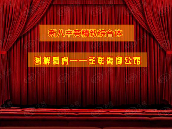图解看房