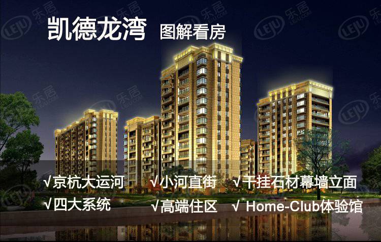 凯德龙湾 图解看房