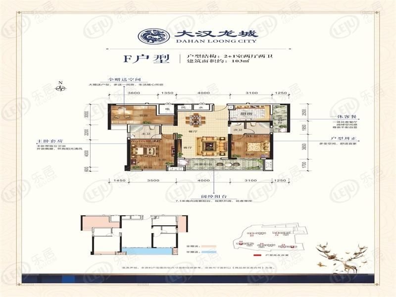 大汉龙城户型公布 户型面积103~138㎡ 起价约4400元/㎡