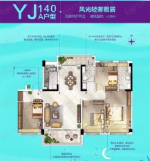 碧桂园豪园YJ140A户型户型图