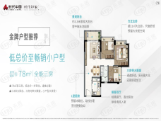 时代印象（广州）3室2厅2卫户型图