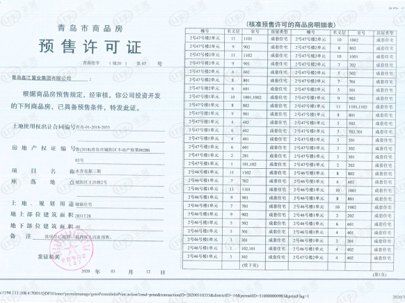 楼盘五证