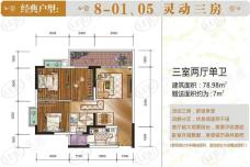 雍河湾三室两厅单卫 建筑面积78.98平米 赠送面积约7平米户型图