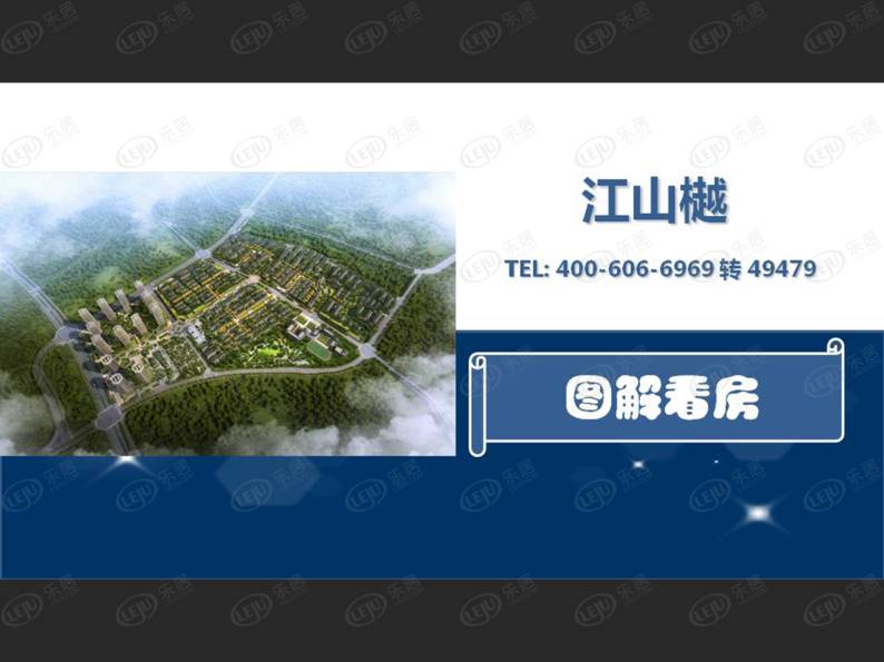 江山樾 图解看房