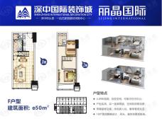 深中国际装饰城1室1厅1卫户型图