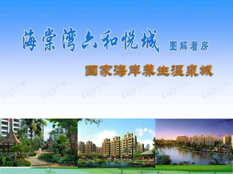 大兴太阳城 图解看房