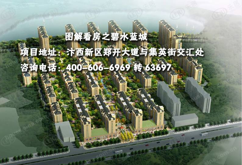 碧水蓝城 图解看房