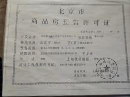 紫玉山庄楼盘五证