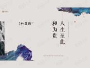 天津和昌府