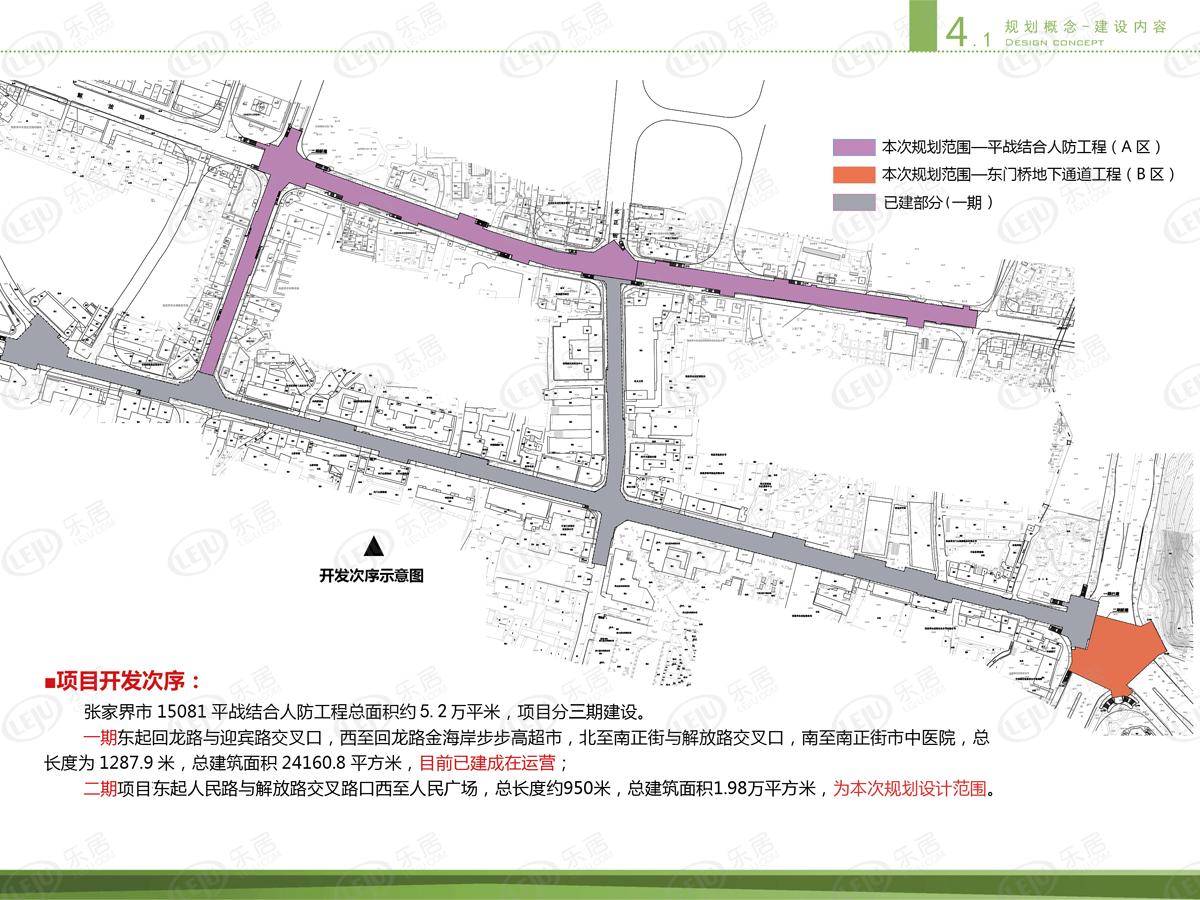 张家界永定张家界新合作商业街二期持续出售中