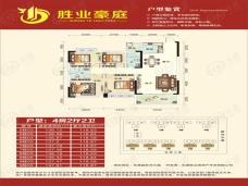 胜业豪庭4室2厅2卫户型图