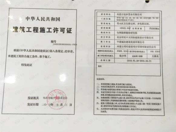 楼盘五证