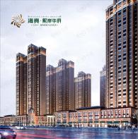 海亮熙岸华府效果图