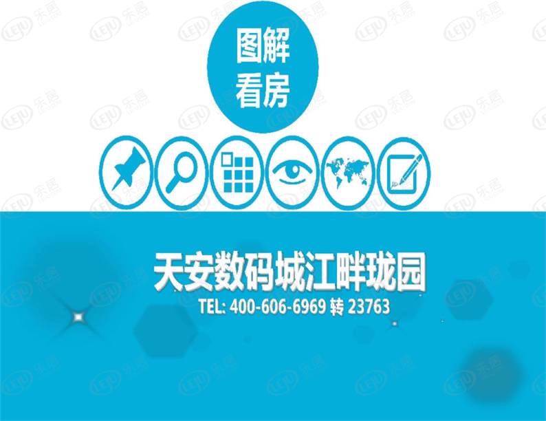 天安江畔珑园二期 图解看房