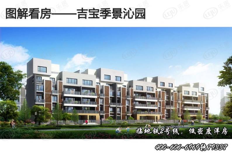 吉宝季景沁园 图解看房