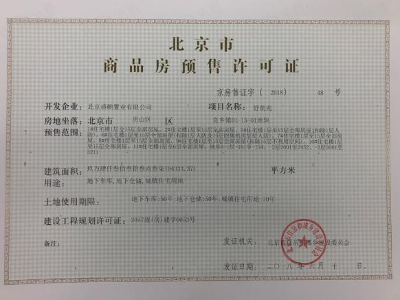 楼盘五证