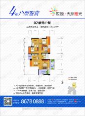 世源天际阳光3室2厅2卫户型图