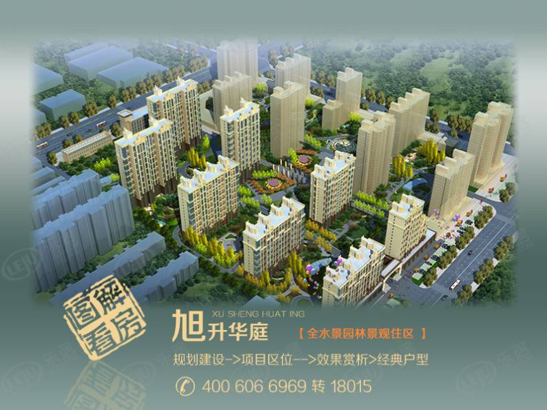 旭升华庭 图解看房