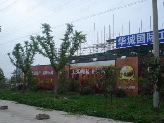 华城国际一期