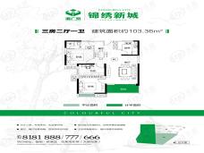 锦绣新城3室2厅1卫户型图