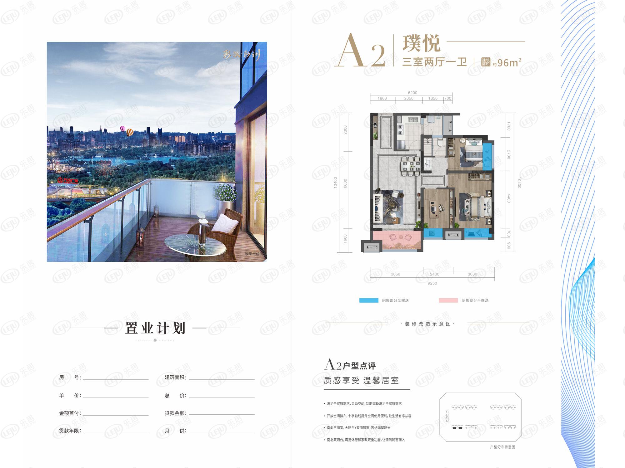 彭州彭州万达广场最新价格公布  约9500元/㎡推96~138㎡房源