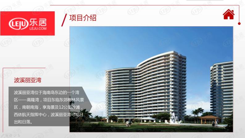 波溪丽亚湾 图解看房