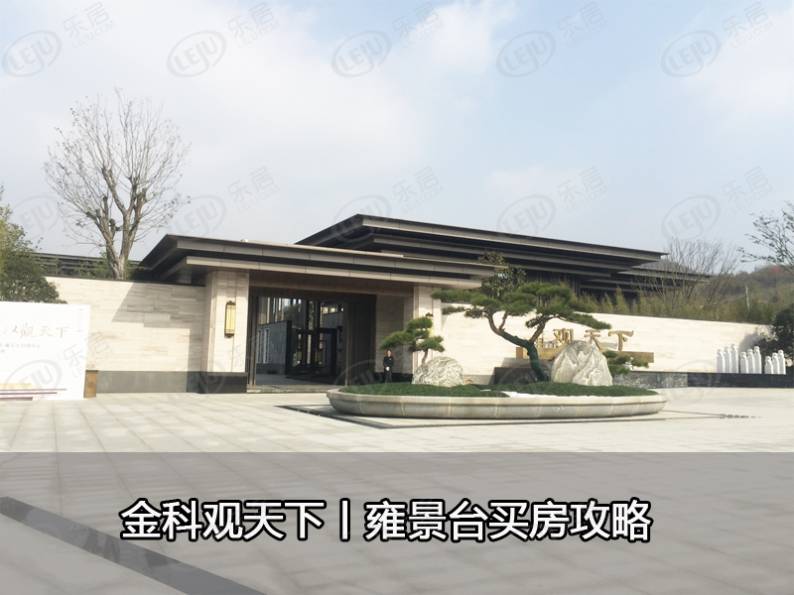 金科观天下 图解看房