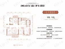 美的金科郡极境C户型128㎡四室两厅两卫户型图