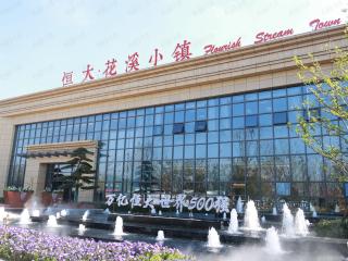 宜兴恒大花溪小镇