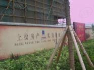 上投佳苑
