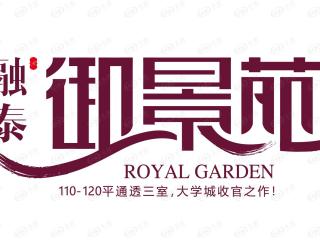 融泰御景苑