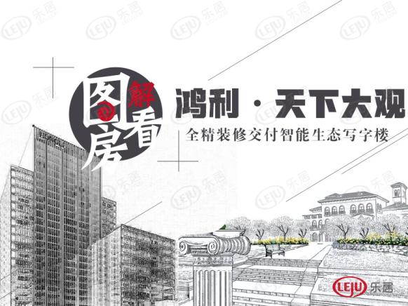 图解看房