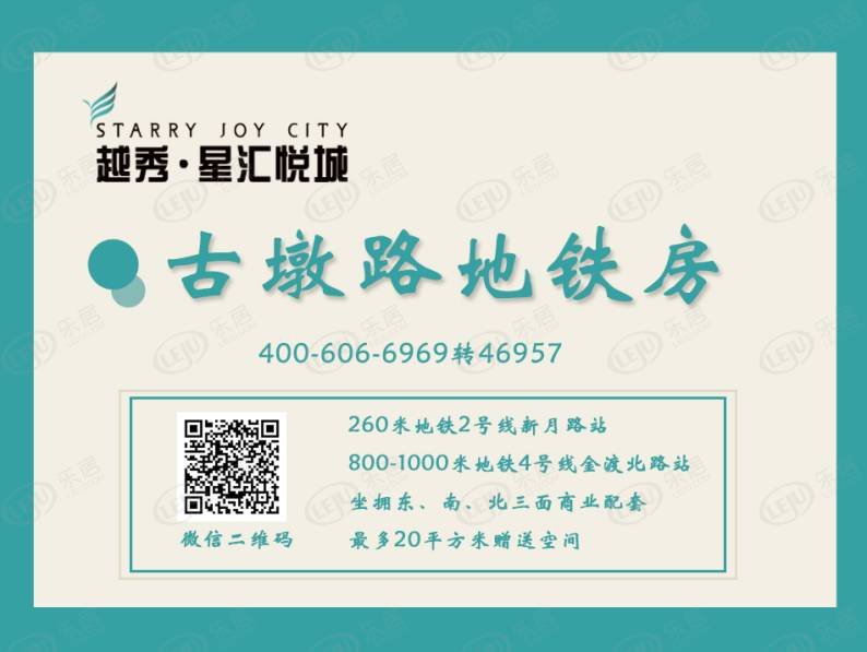 越秀星汇悦城 图解看房