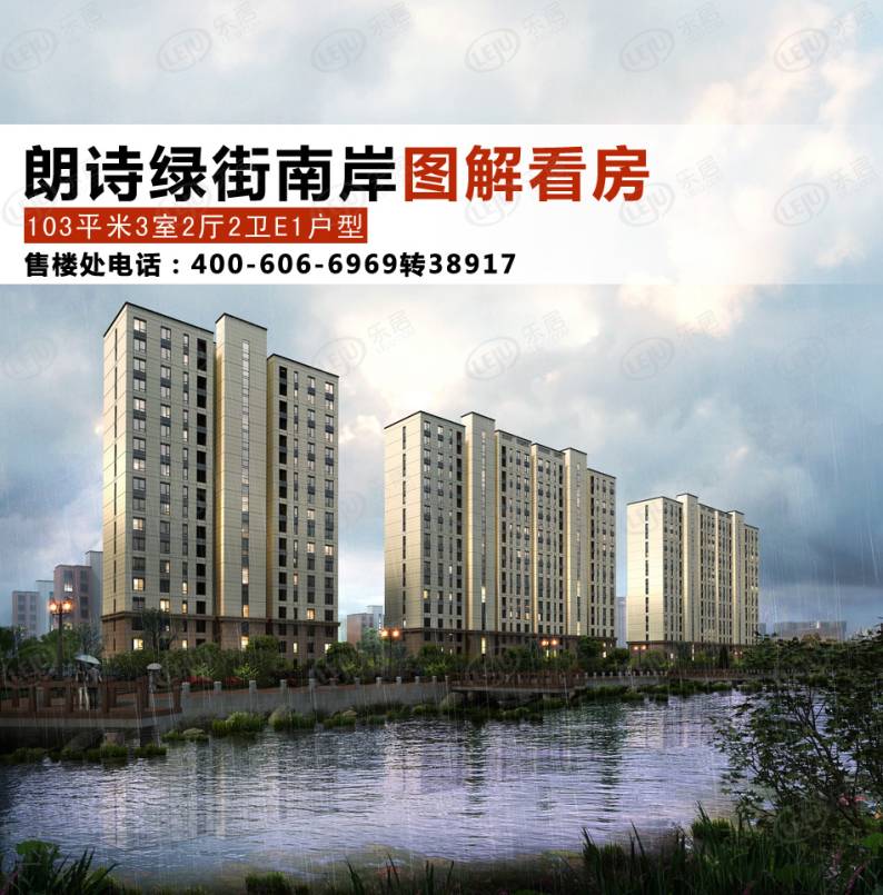 朗诗绿街南岸 图解看房