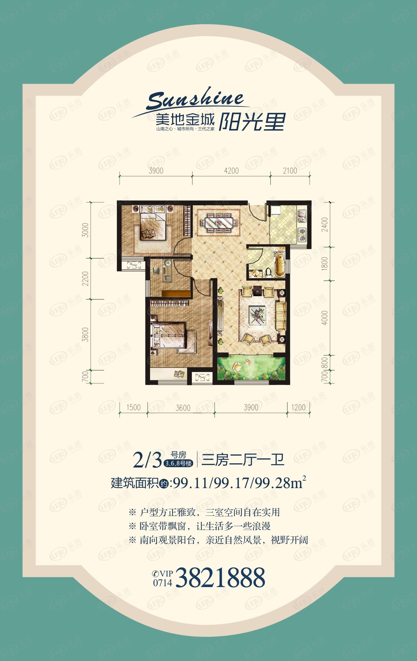 美地金城·阳光里待售中 户型面积99.11~131㎡