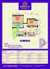 金伯利中心2室2厅1卫户型图