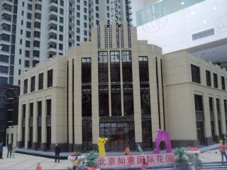 北京如意国际花园