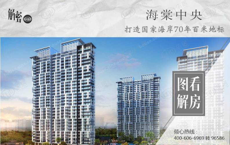 海棠中央 图解看房