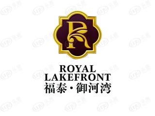 福泰御河湾