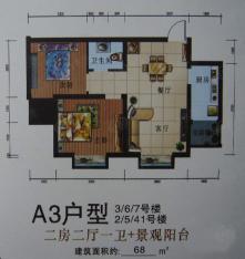 攀华未来城二期2-3、5-7、41号楼标准层A3号房2室2厅1卫1厨68.00㎡户型图