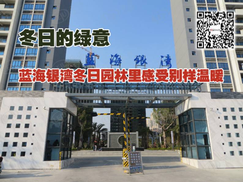 蓝海银湾 图解看房