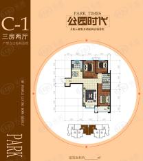 公园时代C-1户型户型图