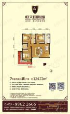 恒天国际城124平米7号楼西单元西户户型图