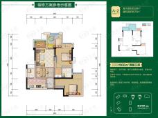 鲁能九龙花园住宅A-2三室两厅一卫户型图